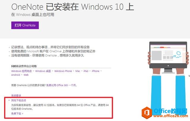 办公辅助利器oneNote