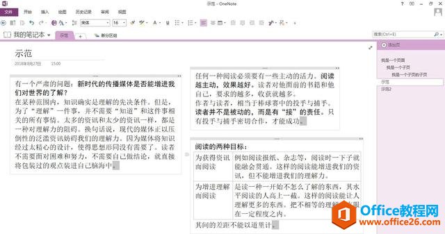 办公辅助利器oneNote