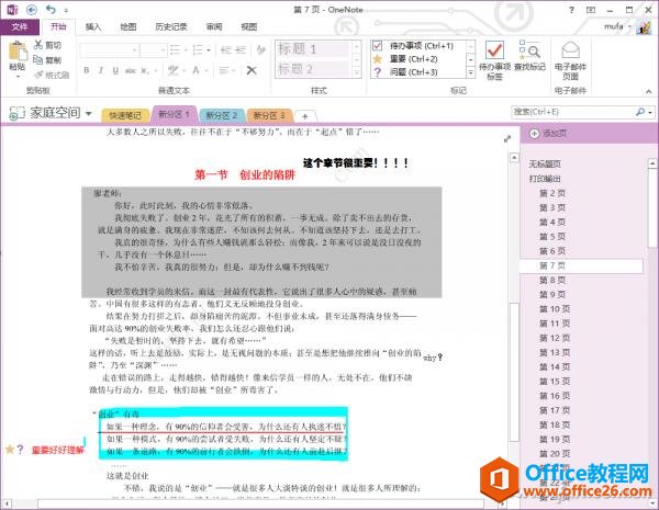 轻办公首选OneNote