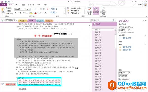 轻办公首选OneNote