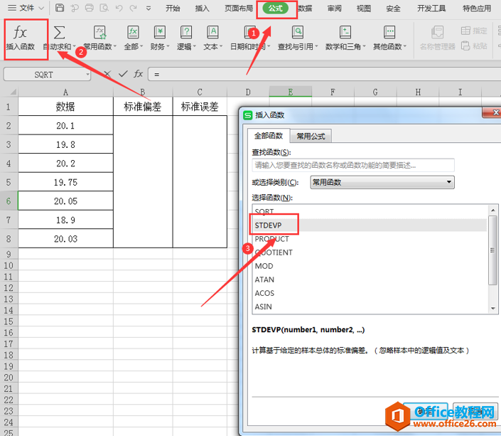 表格技巧—Excel表格里如何计算标准误差