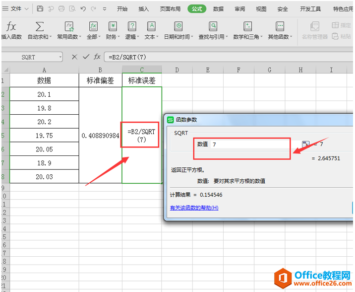 表格技巧—Excel表格里如何计算标准误差