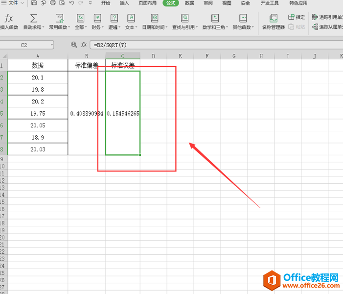 表格技巧—Excel表格里如何计算标准误差