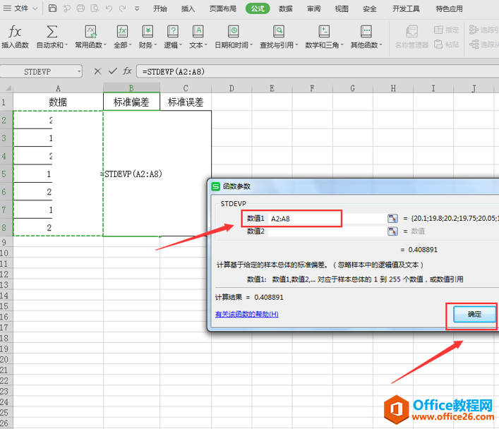 表格技巧—Excel表格里如何计算标准误差