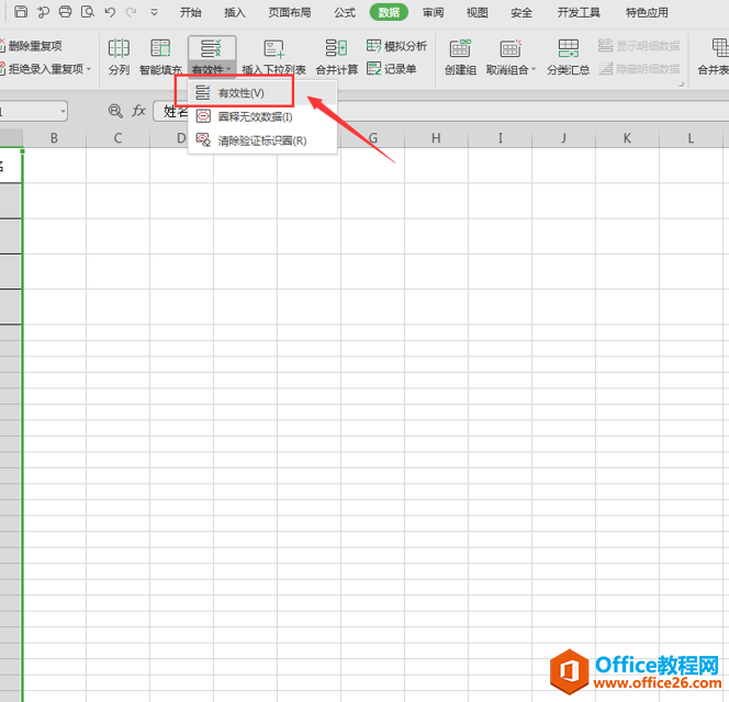 表格技巧—Excel表格里如何限制输入的内容