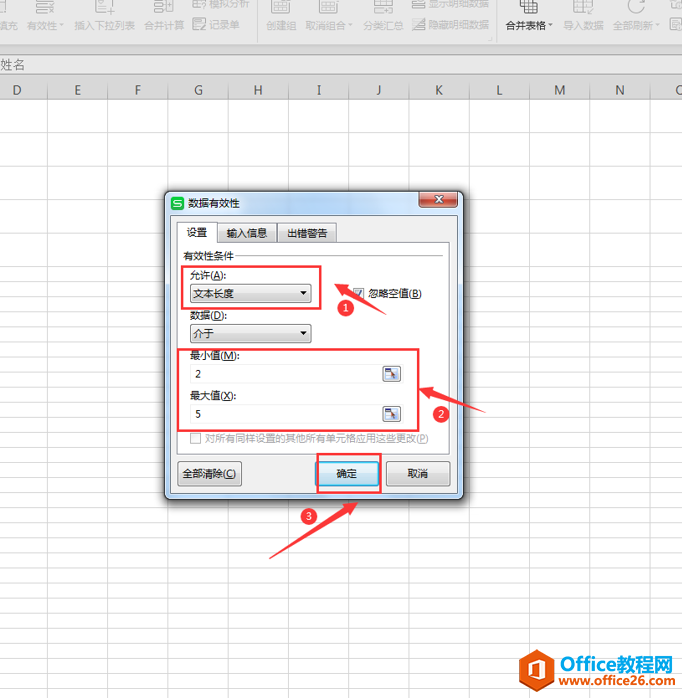 表格技巧—Excel表格里如何限制输入的内容