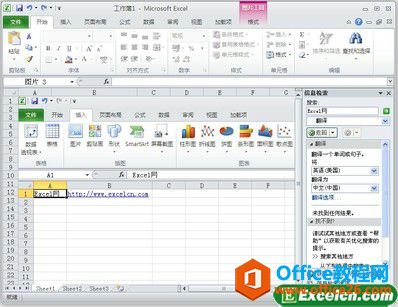 Excel2010的截图工具