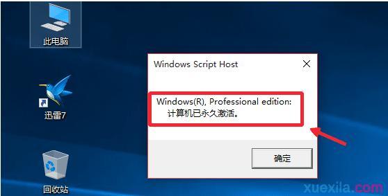 win10激活错误,软件授权服务报告无法激活计算机怎么办？