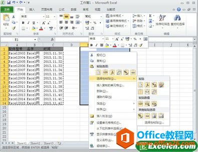 Excel2010粘贴预览功能