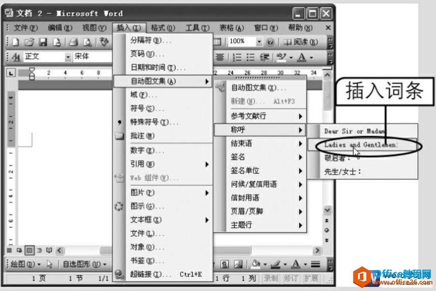 word2003中插入自动图文集的方法