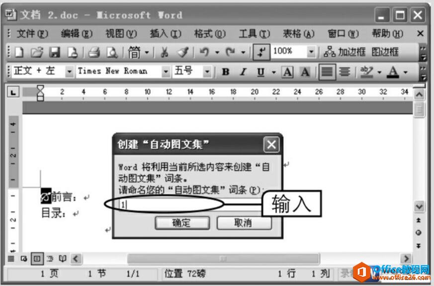 word2003创建自动图文集词条