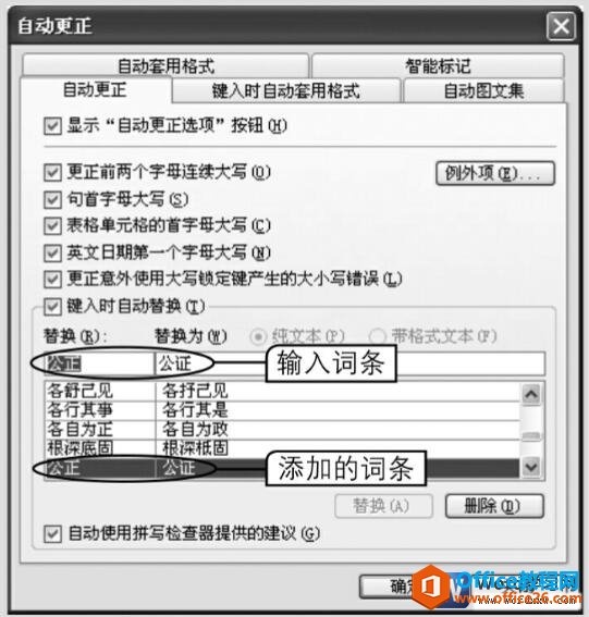 word自动更正功能的设置方法