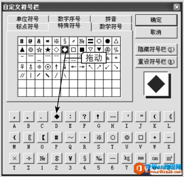 word2003中自定义符号栏的方法