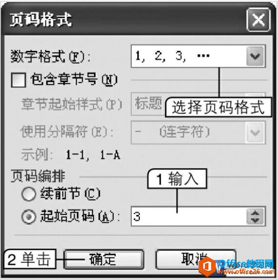 word2003中页码格式的修改方法