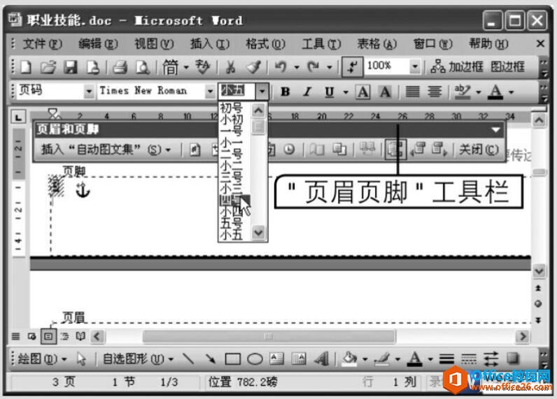 word2003修改页码格式的方法