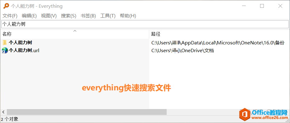 everything快捷搜索