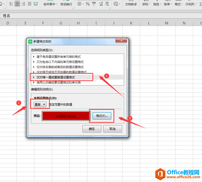 表格技巧—Excel如何设置输入重复内容时自动变色