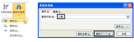 Excel2010查找数据的方法