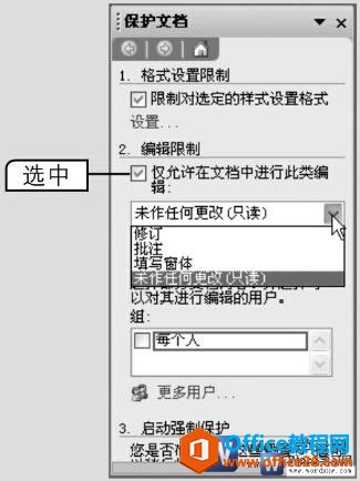 保护word文档