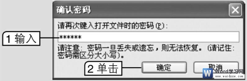 给word文档设置密码