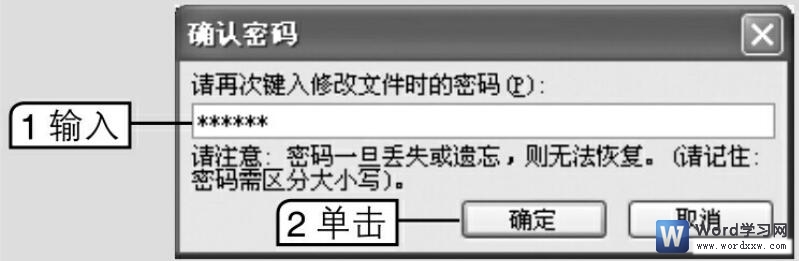 给word文件添加密码