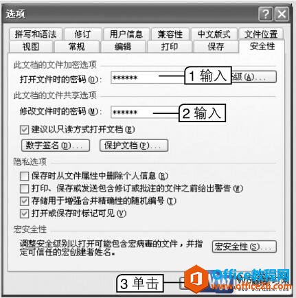 在word2003中给文件添加密码