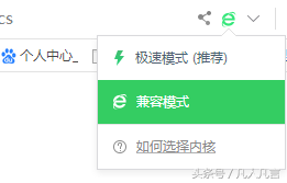 360浏览器的兼容模式与极速模式