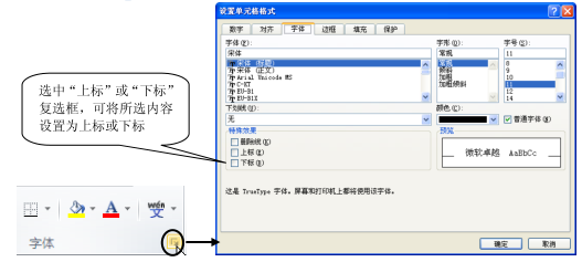 Excel设置单元格格式