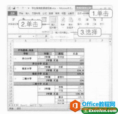 Excel 2010中的切片器功能