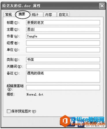 word2003设置文档属性