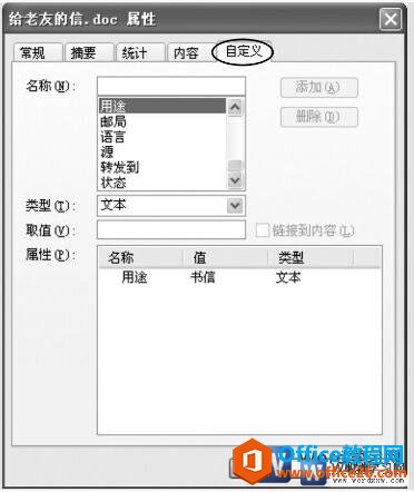 自定义word2003文档属性信息