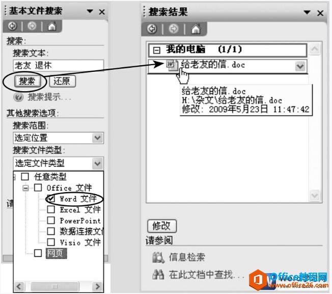 Word2003基础搜索功能的使用方法