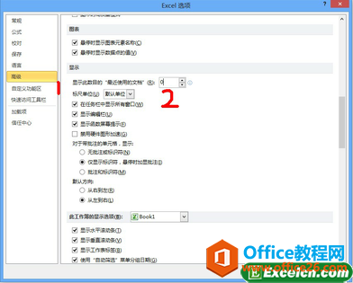 清除Excel2010中打开的文件记录