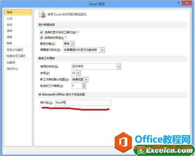 更改Excel2010默认用户名称