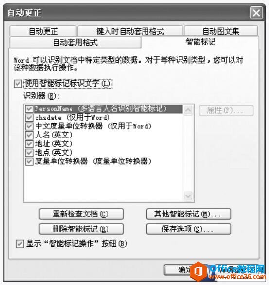 Word自动更正功能