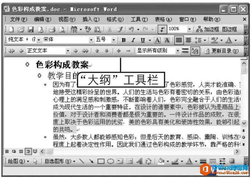 Word2003大纲视图