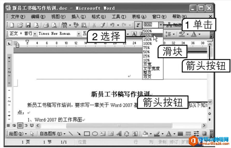 调整Word2003文档显示比例的方法