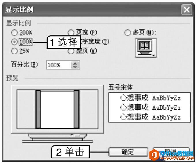 调整Word文档阅读比例