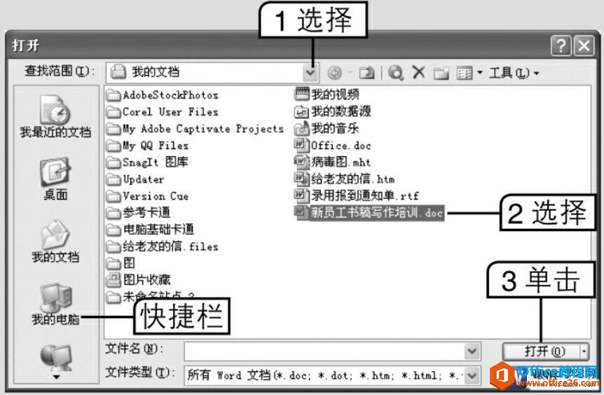 在Word2003窗口中打开文档的具体操作