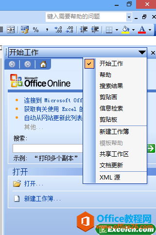 Excel2003入门与新增的任务窗格