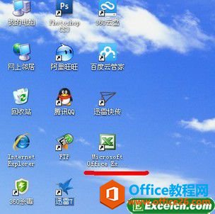 Excel2003的几种启动方法