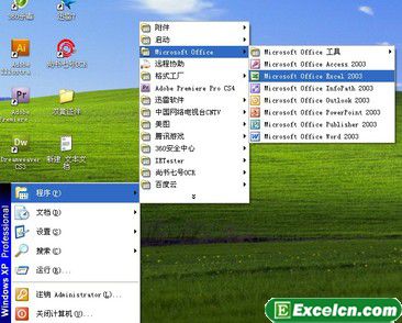 Excel2003的启动方法