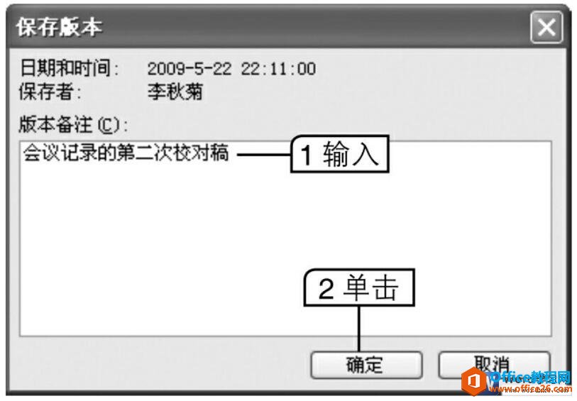 Word2003保存文档记录修改过程