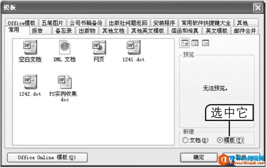 利用Word模板创建模板