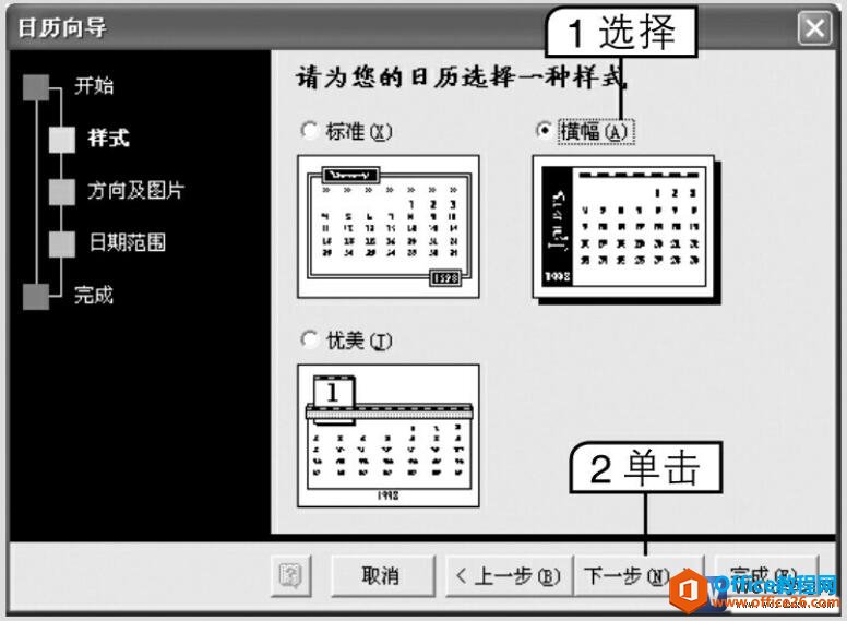 Word2003日历向导