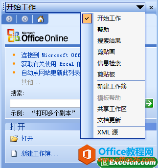 Excel2003任务窗格