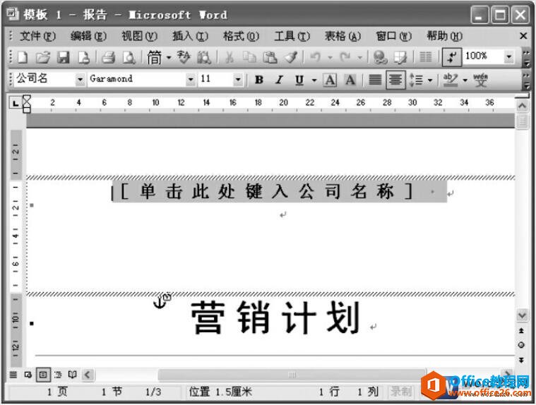 利用模板创建的Word2003文档