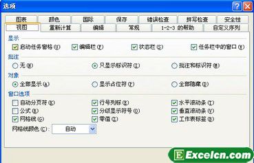 Excel2003的窗口显示设置