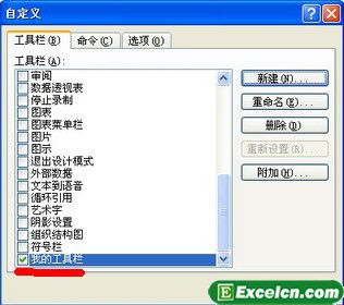 Excel自定义工具栏