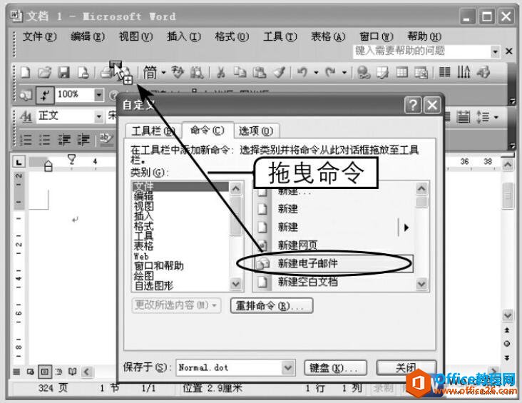 Word2003自定义工具栏的方法